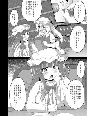 [神聖ファウンテン (小泉ひつじ)] 苗床フランちゃん (東方Project) [DL版]_05