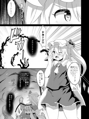 [神聖ファウンテン (小泉ひつじ)] 苗床フランちゃん (東方Project) [DL版]_04