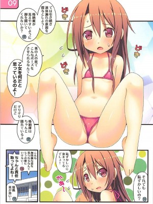 (C92) [Awareness (藍川とうま)] IRIS30 夏は水着でイチャラブ! (艦隊これくしょん -艦これ-)_09