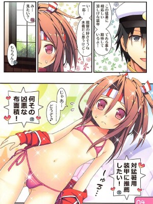 (C92) [Awareness (藍川とうま)] IRIS30 夏は水着でイチャラブ! (艦隊これくしょん -艦これ-)_04