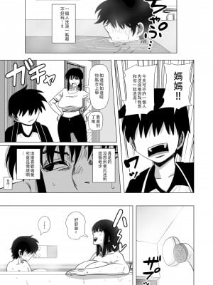 [銀エイジ] お風呂でお母さんと… [便宜汉化组]_19