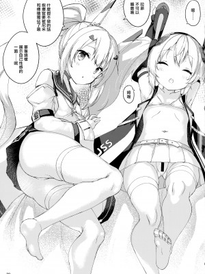 (C99) [Doppelgesicht (おちんさま)] 船脚、沖融たる (アズールレーン) [无毒汉化组]_30