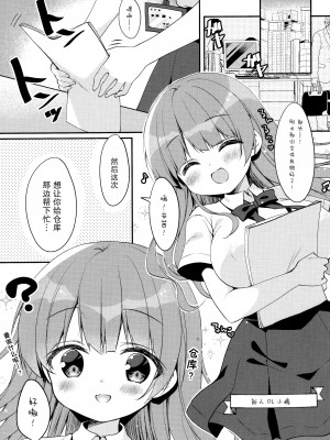 (COMIC1☆20) [わたくび (笹井さじ)] 小嶋ちゃんの残業 [绅士仓库汉化]_04