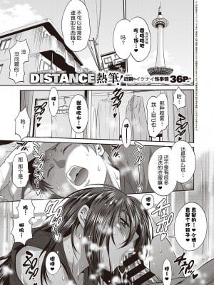 [DISTANCE] 母と息子の秘め事 (コミック エグゼ 22) [中国翻訳] [DL版]