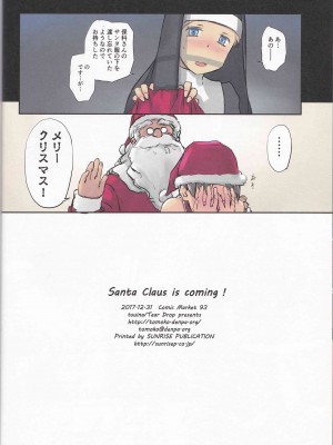 [Tear Drop (tsuina)] Santa Claus is coming! (トゥハート)_0025