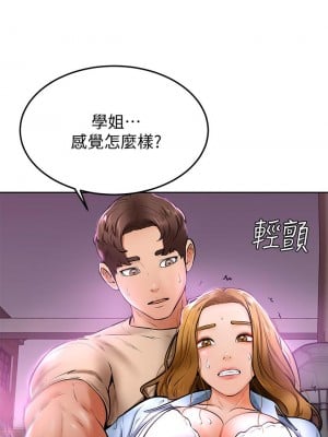 學弟,甘巴爹捏! 12-13話_13_26