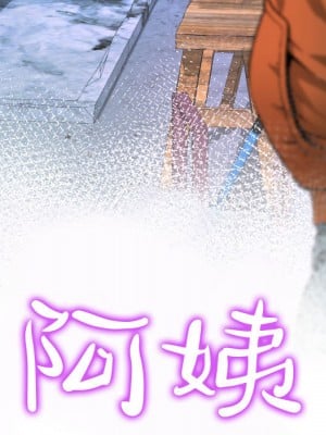 阿姨 1-4話_02_011