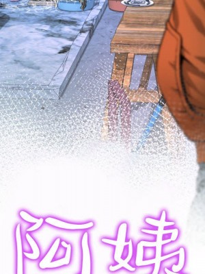 阿姨 1-4話_04_011