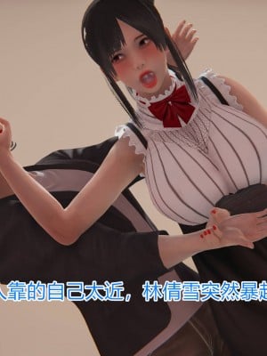 [3D]绝妻林倩雪第一部01-05(完)+番外_243