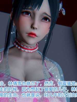 [3D]绝妻林倩雪第一部01-05(完)+番外_464