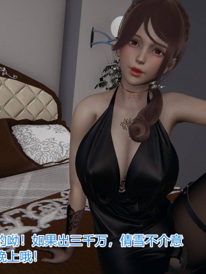 [3D]绝妻林倩雪第一部01-05(完)+番外_485