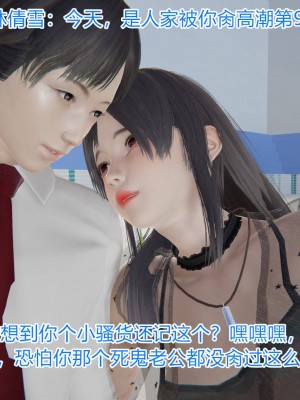 [3D]绝妻林倩雪第一部01-05(完)+番外_324