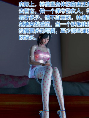 [3D]绝妻林倩雪第一部01-05(完)+番外_466