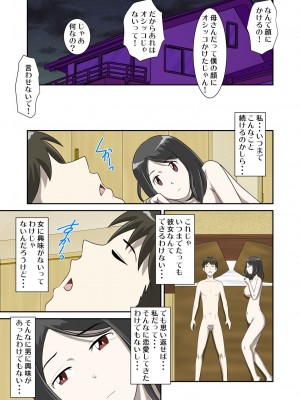 [WXY COMICS] とある事情からSEXするハメになり、本当にハメちゃったとある母子のお話。1-10 (オリジナル)_0088