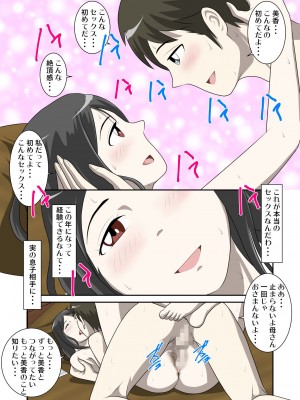 [WXY COMICS] とある事情からSEXするハメになり、本当にハメちゃったとある母子のお話。1-10 (オリジナル)_0105