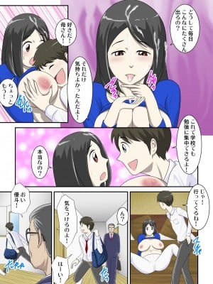 [WXY COMICS] とある事情からSEXするハメになり、本当にハメちゃったとある母子のお話。1-10 (オリジナル)_0053