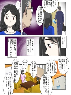 [WXY COMICS] とある事情からSEXするハメになり、本当にハメちゃったとある母子のお話。1-10 (オリジナル)_0055