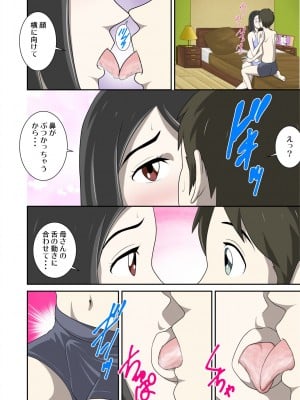 [WXY COMICS] とある事情からSEXするハメになり、本当にハメちゃったとある母子のお話。1-10 (オリジナル)_0003