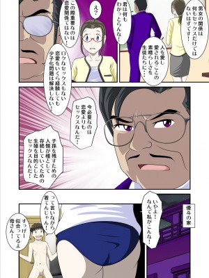 [WXY COMICS] とある事情からSEXするハメになり、本当にハメちゃったとある母子のお話。1-10 (オリジナル)_0317