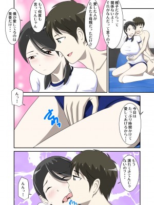 [WXY COMICS] とある事情からSEXするハメになり、本当にハメちゃったとある母子のお話。1-10 (オリジナル)_0321