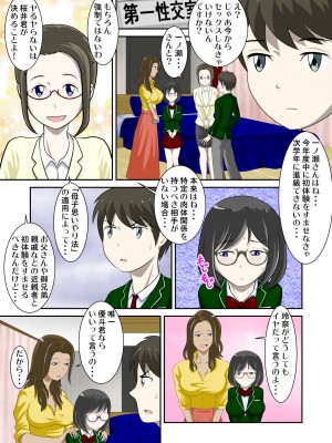 [WXY COMICS] とある事情からSEXするハメになり、本当にハメちゃったとある母子のお話。1-10 (オリジナル)_0228