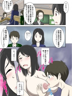 [WXY COMICS] とある事情からSEXするハメになり、本当にハメちゃったとある母子のお話。1-10 (オリジナル)_0010