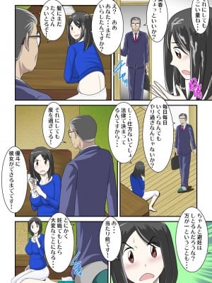 [WXY COMICS] とある事情からSEXするハメになり、本当にハメちゃったとある母子のお話。1-10 (オリジナル)_0054