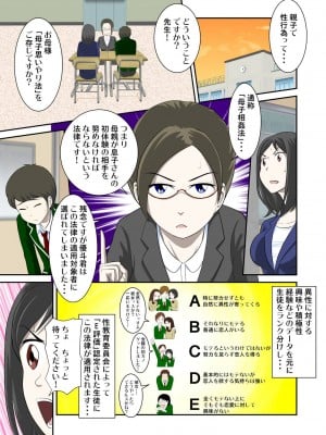 [WXY COMICS] とある事情からSEXするハメになり、本当にハメちゃったとある母子のお話。1-10 (オリジナル)_0006