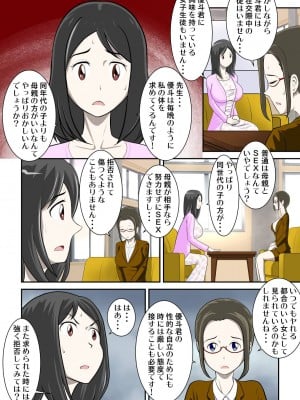 [WXY COMICS] とある事情からSEXするハメになり、本当にハメちゃったとある母子のお話。1-10 (オリジナル)_0056