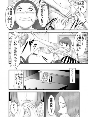 [WXY COMICS] 初めての女性は母親でした+初恋の女性はお姉ちゃんでした+ 初めての浮気相手は弟でした+初めての浮気相手は彼女の母親でした 1-2  (オリジナル)_0038