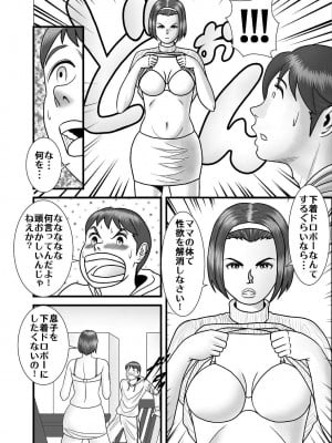 [WXY COMICS] 初めての女性は母親でした+初恋の女性はお姉ちゃんでした+ 初めての浮気相手は弟でした+初めての浮気相手は彼女の母親でした 1-2  (オリジナル)_0005