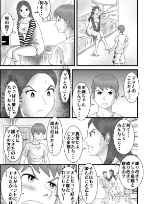 [WXY COMICS] 初めての女性は母親でした+初恋の女性はお姉ちゃんでした+ 初めての浮気相手は弟でした+初めての浮気相手は彼女の母親でした 1-2  (オリジナル)_0031