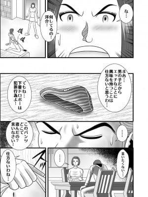 [WXY COMICS] 初めての女性は母親でした+初恋の女性はお姉ちゃんでした+ 初めての浮気相手は弟でした+初めての浮気相手は彼女の母親でした 1-2  (オリジナル)_0004