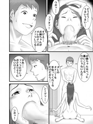 [WXY COMICS] 初めての女性は母親でした+初恋の女性はお姉ちゃんでした+ 初めての浮気相手は弟でした+初めての浮気相手は彼女の母親でした 1-2  (オリジナル)_0040