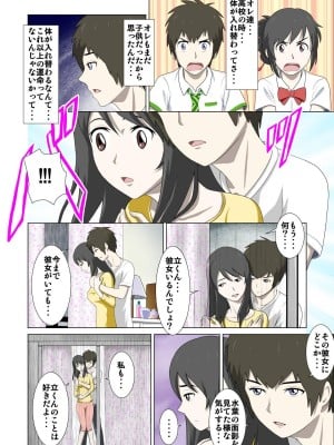 [WXY COMICS] 男の子と女の子の体が入れ替わっちゃう話。 (君の名は。)_0011