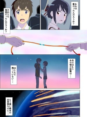 [WXY COMICS] 男の子と女の子の体が入れ替わっちゃう話。 (君の名は。)_0003