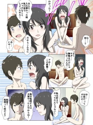 [WXY COMICS] 男の子と女の子の体が入れ替わっちゃう話。 (君の名は。)_0021