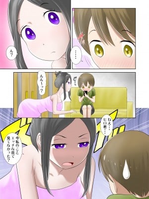 [WXY COMICS] 子供の頃から憧れだった叔母さんに童貞を奪われた話  (オリジナル)_0004