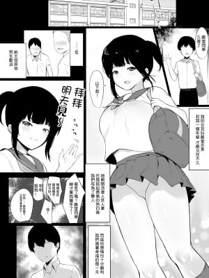 [アキレルショウジョ (アキレ)] 僕の彼女はチャラ男と同居中  1-2 [不可视汉化]_0003