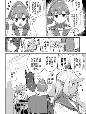 [Kirin个人汉化][みぞね] 異種恋愛_P006