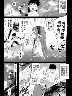 [Kirin个人汉化][みぞね] 異種恋愛_P060