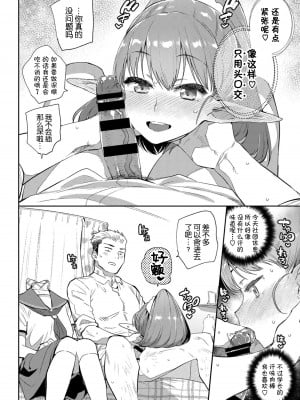 [Kirin个人汉化][みぞね] 異種恋愛_P010