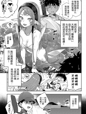 [Kirin个人汉化][みぞね] 異種恋愛_P059