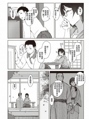 [あらくれ] 紅色の囁き  一至二章 [裸單騎漢化]_0006