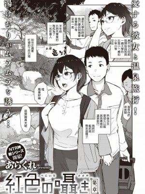 [あらくれ] 紅色の囁き  一至二章 [裸單騎漢化]