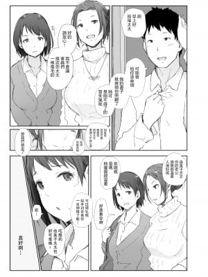 [あらくれた者たち (あらくれ)] 寝取られた人妻と寝取られる人妻  1-3_0005