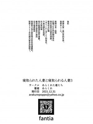 [あらくれた者たち (あらくれ)] 寝取られた人妻と寝取られる人妻  1-3_0103