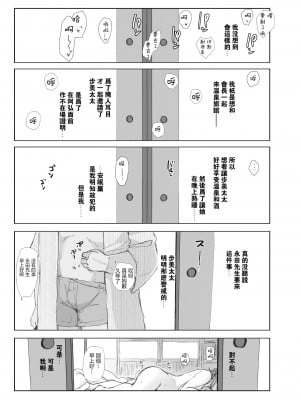 [あらくれた者たち (あらくれ)] 寝取られた人妻と寝取られる人妻  1-3_0037