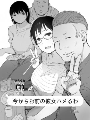 [あらくれた者たち (あらくれ)] 君の彼女よかったよ。眼鏡っ娘NTR短編集  + ショートカットで眼鏡の似合う人懐こいバイトの後輩が ヤリチン同僚の車で送られてから無断欠勤している + ショートカットで眼鏡の似合う可愛いバイトの後輩の部屋に上がりこんで無理やりハメ撮りしたった_0047