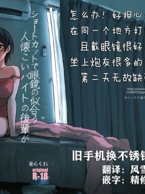 [あらくれた者たち (あらくれ)] 君の彼女よかったよ。眼鏡っ娘NTR短編集  + ショートカットで眼鏡の似合う人懐こいバイトの後輩が ヤリチン同僚の車で送られてから無断欠勤している + ショートカットで眼鏡の似合う可愛いバイトの後輩の部屋に上がりこんで無理やりハメ撮りしたった_0071